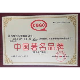 中國(guó)品牌